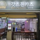 갓츠돈카츠