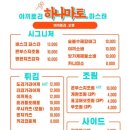 하나마토 인천논현점