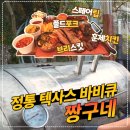 숲속 짱구네 | 연천 숲속 짱구네 펜션 후기