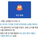 새로 바뀐 서울시 마스코트 설정집 (주작 청룡 현무 백호) 이미지