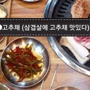 돈꽃삼겹살 이미지