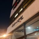 모악반점 | 전주 신시가지 중식 상하이반점 / 아기랑 아이랑 외식할만한 곳