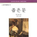 9월 주말정모 7일 토요일 저녁 6시/ 좁은문 / 토즈 종로점 이미지