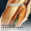 페스츄리(PET'S TREE) | 자메이카 여행 맛집 추천 쥬시 패디 이용 후기