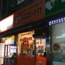 웰빙김밥나라