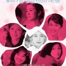 플라워스 (Flowers) - 드라마 | 일본 | 109 분 | 개봉 2011-05-19 | 아오이 유우 , 히로스에 료코 , 타케우치 유코 이미지