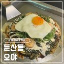 둔산동 이자카야 오야 오꼬노미야끼 후기