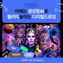 아이패드 디지털 드로잉 | AI그림그리기 퀄리티 UP! 아이패드그림그리기 앱 추천, 후기 [인천] 구월동디지털드로잉학원