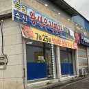 두리수산 왕새우 직판장 이미지