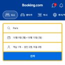 [유럽여행] 실패 없는 호텔 예약 방법, 호텔 예약 고려 사항, <b>부킹</b><b>닷컴</b>,네이버블로그 활용