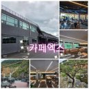 추풍로 | 카페엑스 대전근교카페추천 금산카페 추부카페 엑스카페 BISTRO