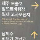 제주 모슬포 알뜨르 비행장 일제 지하벙커 이미지