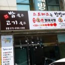 밥묵고 고기묵고 이미지