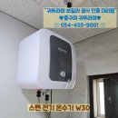 대신 | 🚿😊김천시 아포읍 / 상가 / 귀뚜라미 스텐전기온수기 W30 설치 후기