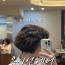 완산-137 | 전주 효천 미용실 유목민 마음 사로잡는 얼굴형을 고려한 헤어컨설팅에 진심인 ‘온시선헤어’