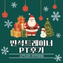 더쉐입PT | 계산동헬스장 PT 후기 2탄 : 직접 경험한 추가 변화와 솔직한 결론