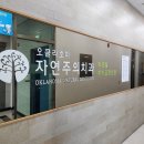 오클라호마자연주의치과의원 이미지