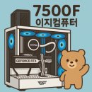 (주)바디프랜드 광주금호월드 | 라이젠 7500F RTX5060Ti 화이트 게이밍PC 견적 | 광주 금호월드 이지컴퓨터 조립 후기