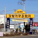 고양삼송25 이미지