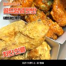 골드치킨 | 치킨인류 골드양념 반반 치킨 내돈내산 후기