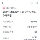 토스페이) 배스킨라빈스 50프로할인! 이미지