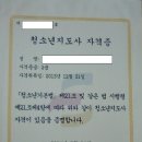 청소년지도사자격증 사본, 면접자료(기출문제+답포함), 13년사전과제물(인터넷중독) 이미지