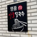 하칼국수 이미지