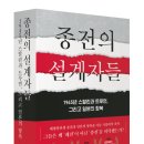 앨퍼 | [역사] 종전의 설계자들: 1945년 스탈린과 트루먼, 그리고 일본의 항복
