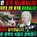 미국의 권력 남용은 도가 지나쳤습니다. 처벌계획 발동… 한국은 바이든의 권한 제거를 발표했습니다! 400대의 헬리콥터가 미군을 매몰시킨 이미지