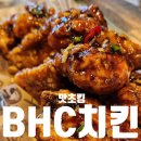 비에이치씨화성비봉점 | BHC치킨 맛초킹 매장 방문 후기 (feat, 감자튀김)