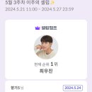 💙💎 셀럽 버스쉘터 투표인증 우진가수님 1위에 계신거 보면 투표 더하게 되어요~~💙😄 이미지