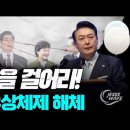 '생명을 거십시요' 그래야 윤대통령과 대한민국이 삽니다! Jesus Wave TV 이미지