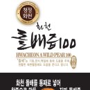 화천돌배즙