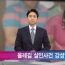 JTBC 曰 방송 3사 보고있냐? 제주 올레길 토막살인범 강성익 실명 얼굴도공개 이미지