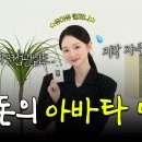 유아유(UAU) [혹시 면접관님도.. 지각 자주 하세요❔] | 혼돈의 아바타 면접📝 이미지