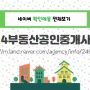 유곡푸르지오공인중개사사무소 이미지