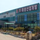 (주)해송기업 이미지