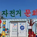 을숙도 자전거 무료대여소 이미지