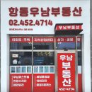 항동명품공인중개사사무소 | 구로 항동 부동산 추천, 구로구 항동아파트 믿을만한 공인중개사무소 (서울 10억 이하 아파트)