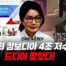 수괴옆에 김건희 말고 이놈들도 있었잖아 -캄보디아 30억불...김건희 캄보디아 4조 저수지, 드디어 찾았다. 이미지