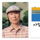 시창작강의 - (452) 시 합평의 실제 4 - ③ 김주희의 ‘사람이 詩다’/ 한남대 평생교육원 교수 안현심 이미지