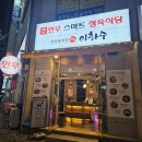 헤지스 모텔 | 첨단 소고기 맛집 한우 스마트 정육식당 이화수전통육개장 후기