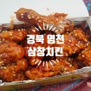 삼창치킨 이미지