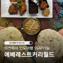 종로-신영-종로-영-165 | 이천 창전동 인도커리 맛집 에베레스트커리월드 솔직 후기｜커리종류, 주차정보(feat. 본점 동대문)