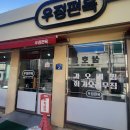 우정편육 네이버블로그
