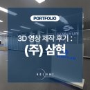 주식회사 삼현 이미지