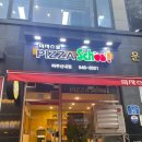 피자스쿨 파주산내점 | [파주 산내] 최고 갓성비로 퀄리티 높은 피자를 맛볼 수 있는 '피자스쿨' 방문 포장, 내돈내산, 솔직후기