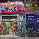 청산도횟집 이미지