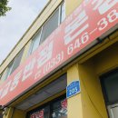 제일교동짬뽕 - 창원시 의창구 원이대로93번길 22 | 제일교동짬뽕