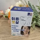 햇살약국 | [이튼햇살] 햇살이네마을 잇몸관리 필수템, 잇몸건강을 위한 건기식 후기